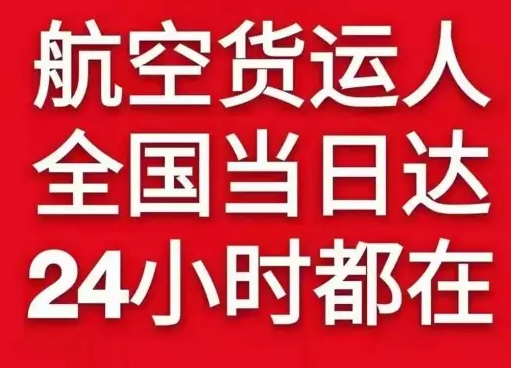 沈阳桃仙空运代理货物、航空货运:物流行业各岗位招聘